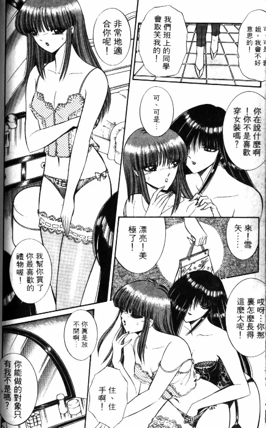 [Senno Knife] Ouma ga Horror Show 1 - Trans Sexual Special Show 1 | 顫慄博覽會 1 Fhentai - Page 76