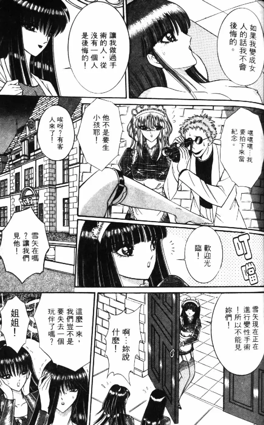 [Senno Knife] Ouma ga Horror Show 1 - Trans Sexual Special Show 1 | 顫慄博覽會 1 Fhentai - Page 85