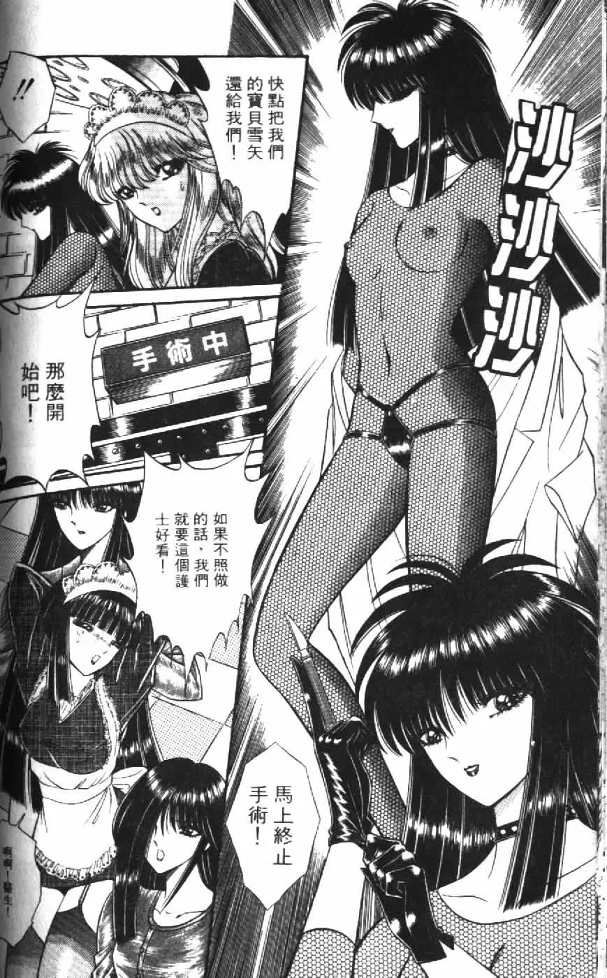 [Senno Knife] Ouma ga Horror Show 1 - Trans Sexual Special Show 1 | 顫慄博覽會 1 Fhentai - Page 86