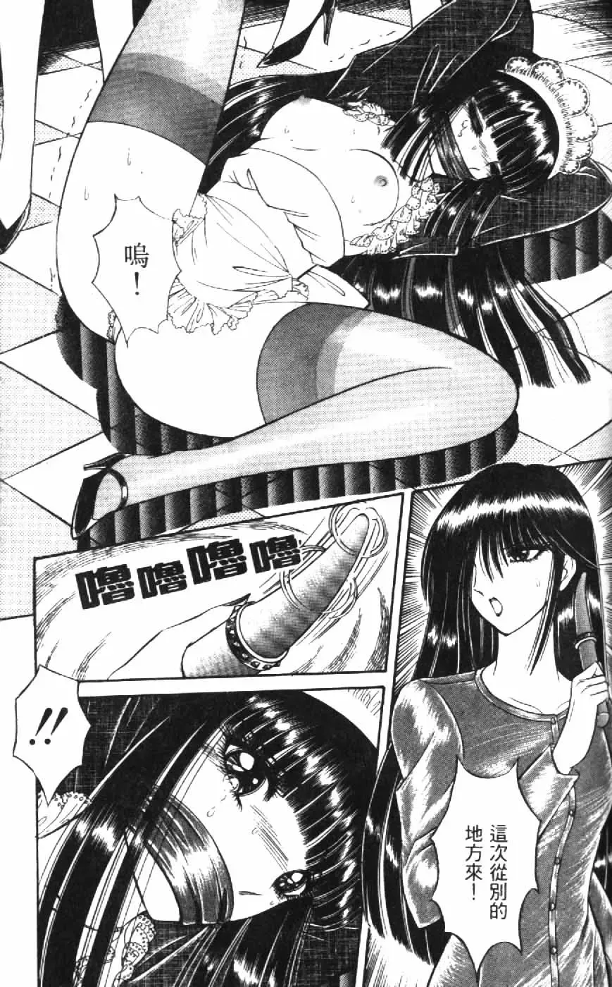 [Senno Knife] Ouma ga Horror Show 1 - Trans Sexual Special Show 1 | 顫慄博覽會 1 Fhentai - Page 91