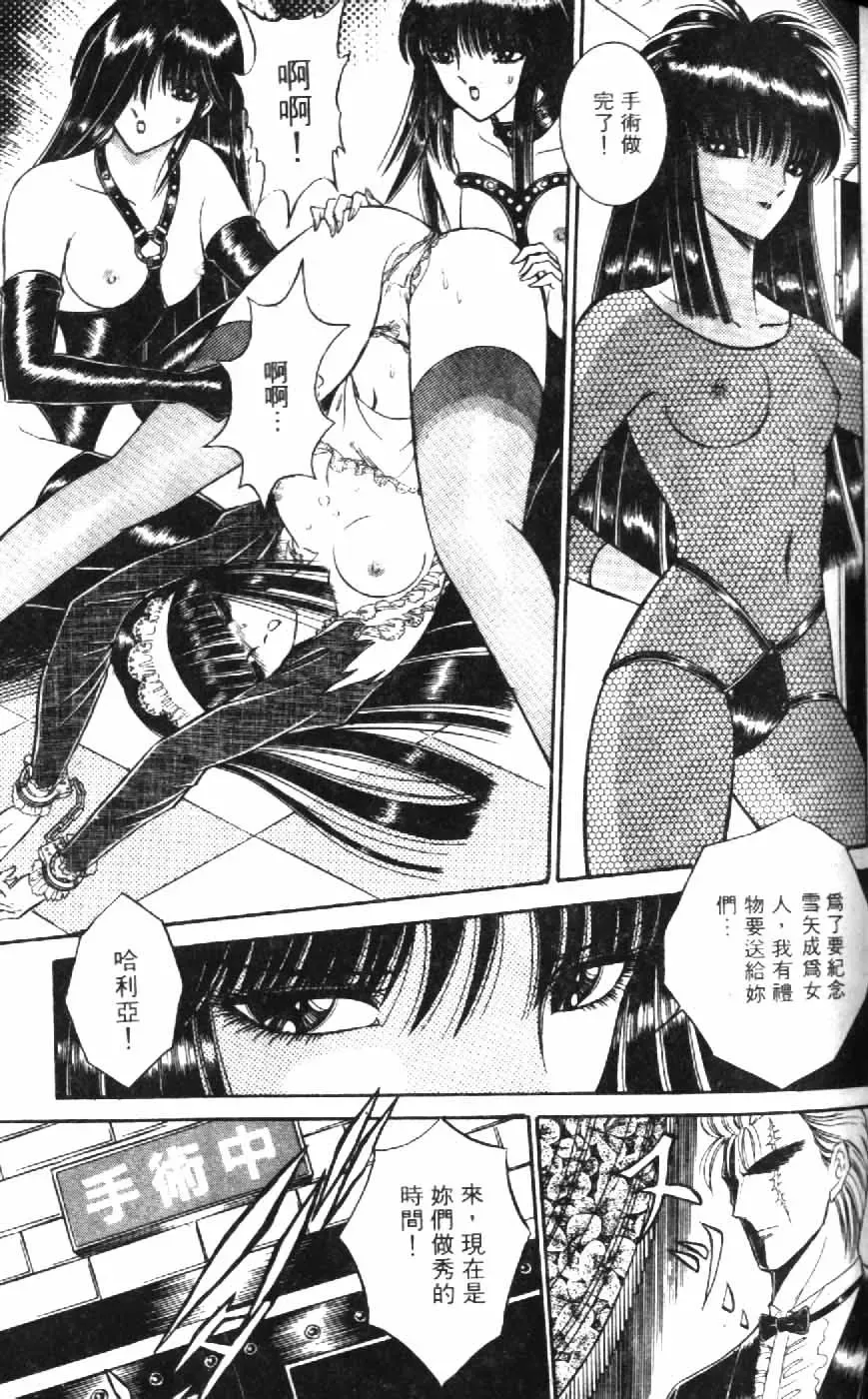 [Senno Knife] Ouma ga Horror Show 1 - Trans Sexual Special Show 1 | 顫慄博覽會 1 Fhentai - Page 93