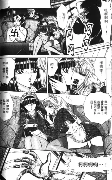 [Senno Knife] Ouma ga Horror Show 1 - Trans Sexual Special Show 1 | 顫慄博覽會 1 Fhentai - Page 102