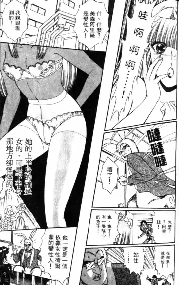[Senno Knife] Ouma ga Horror Show 1 - Trans Sexual Special Show 1 | 顫慄博覽會 1 Fhentai - Page 129