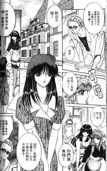 [Senno Knife] Ouma ga Horror Show 1 - Trans Sexual Special Show 1 | 顫慄博覽會 1 Fhentai - Page 148