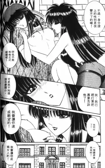 [Senno Knife] Ouma ga Horror Show 1 - Trans Sexual Special Show 1 | 顫慄博覽會 1 Fhentai - Page 150