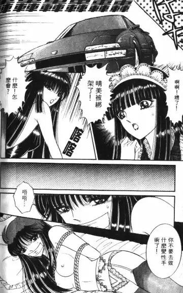 [Senno Knife] Ouma ga Horror Show 1 - Trans Sexual Special Show 1 | 顫慄博覽會 1 Fhentai - Page 152