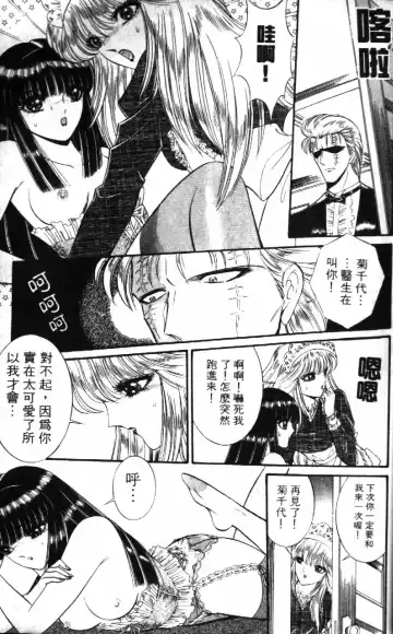 [Senno Knife] Ouma ga Horror Show 1 - Trans Sexual Special Show 1 | 顫慄博覽會 1 Fhentai - Page 27
