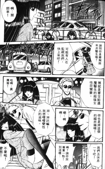 [Senno Knife] Ouma ga Horror Show 1 - Trans Sexual Special Show 1 | 顫慄博覽會 1 Fhentai - Page 29