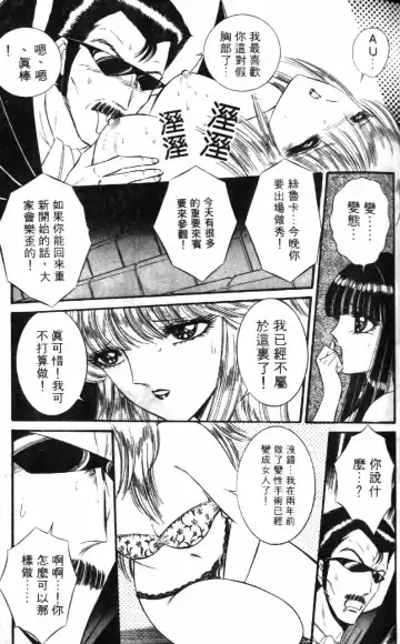 [Senno Knife] Ouma ga Horror Show 1 - Trans Sexual Special Show 1 | 顫慄博覽會 1 Fhentai - Page 59
