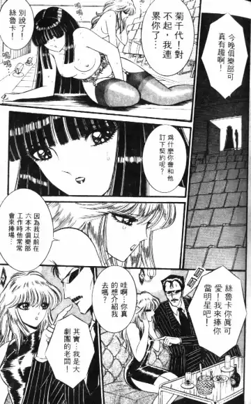 [Senno Knife] Ouma ga Horror Show 1 - Trans Sexual Special Show 1 | 顫慄博覽會 1 Fhentai - Page 65