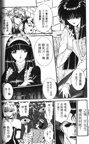 [Senno Knife] Ouma ga Horror Show 1 - Trans Sexual Special Show 1 | 顫慄博覽會 1 Fhentai - Page 70
