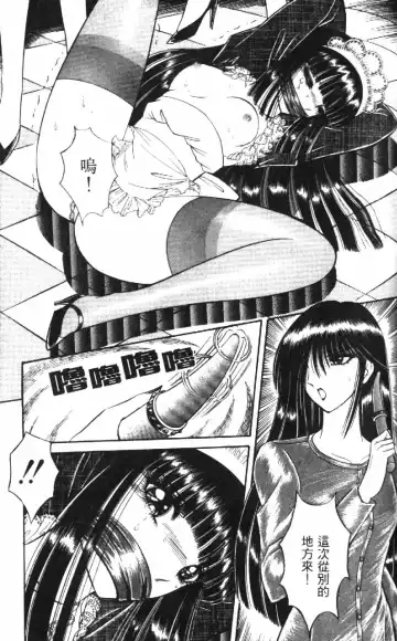 [Senno Knife] Ouma ga Horror Show 1 - Trans Sexual Special Show 1 | 顫慄博覽會 1 Fhentai - Page 91