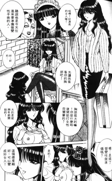 [Senno Knife] Ouma ga Horror Show 1 - Trans Sexual Special Show 1 | 顫慄博覽會 1 Fhentai - Page 97