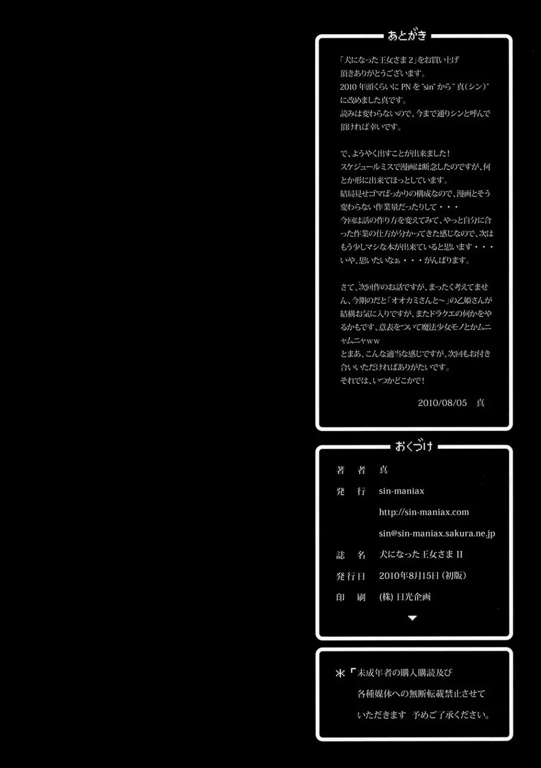 [Todoroki Shin] Inu ni Natta Oujo-sama II Fhentai - Page 17