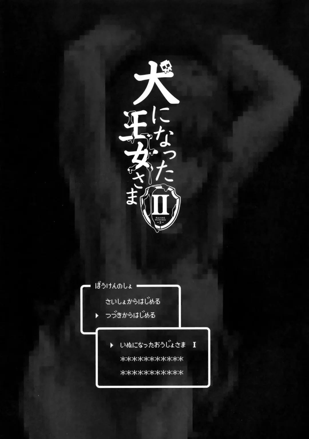 [Todoroki Shin] Inu ni Natta Oujo-sama II Fhentai - Page 2