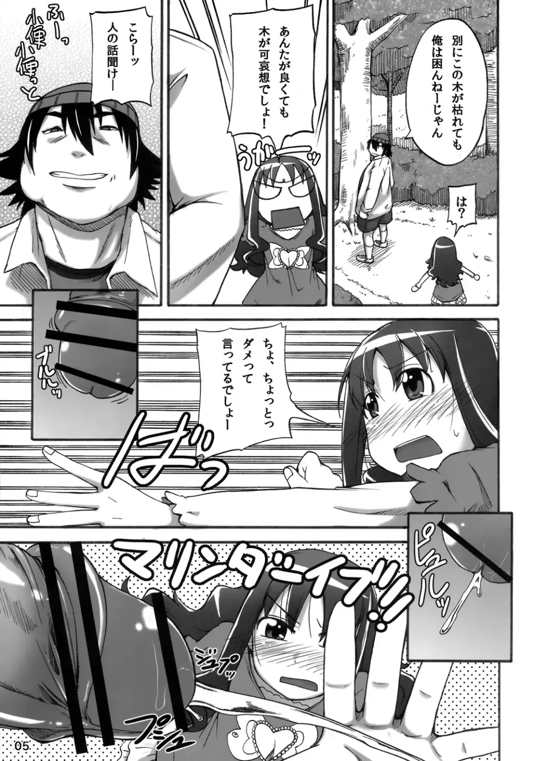 [Takashiro Go-ya] Erika no Dai Pinch!? Oshikko no Marin Dive desu!! Fhentai - Page 4