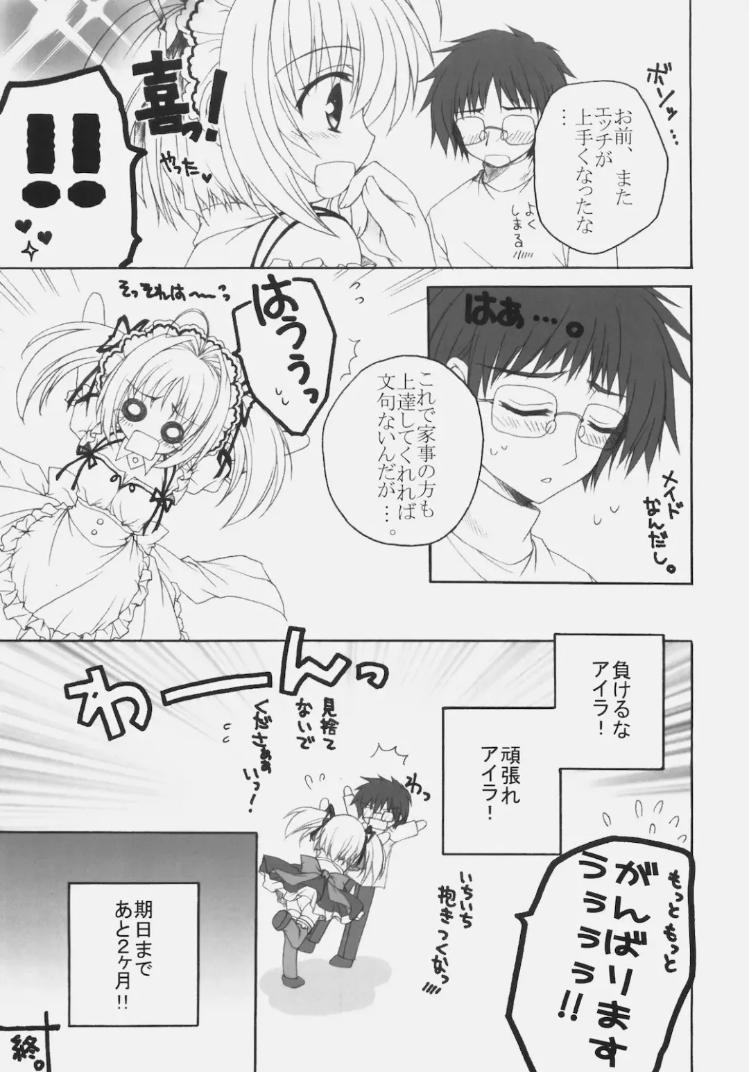 [Akoko.] Maid no Susume!? ～Ikkagetsume nano desu yo. no ken～ Fhentai - Page 24