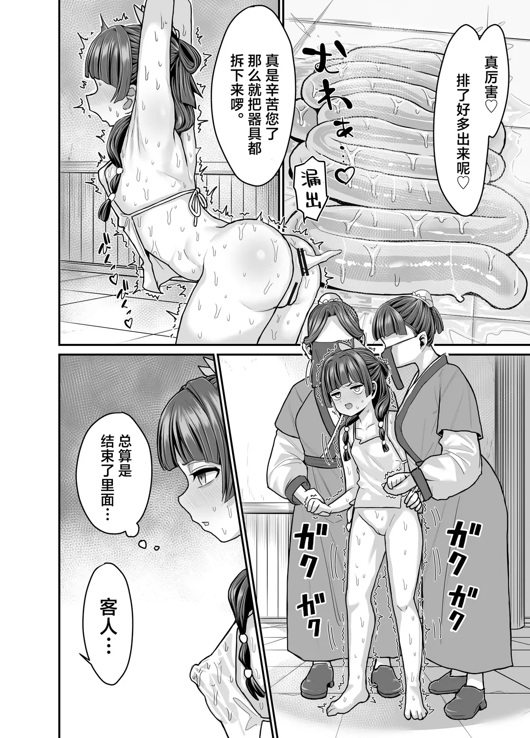 [Seema] Kusuriya no Numeri Goto | 药师少女的松懒放荡 Fhentai - Page 17
