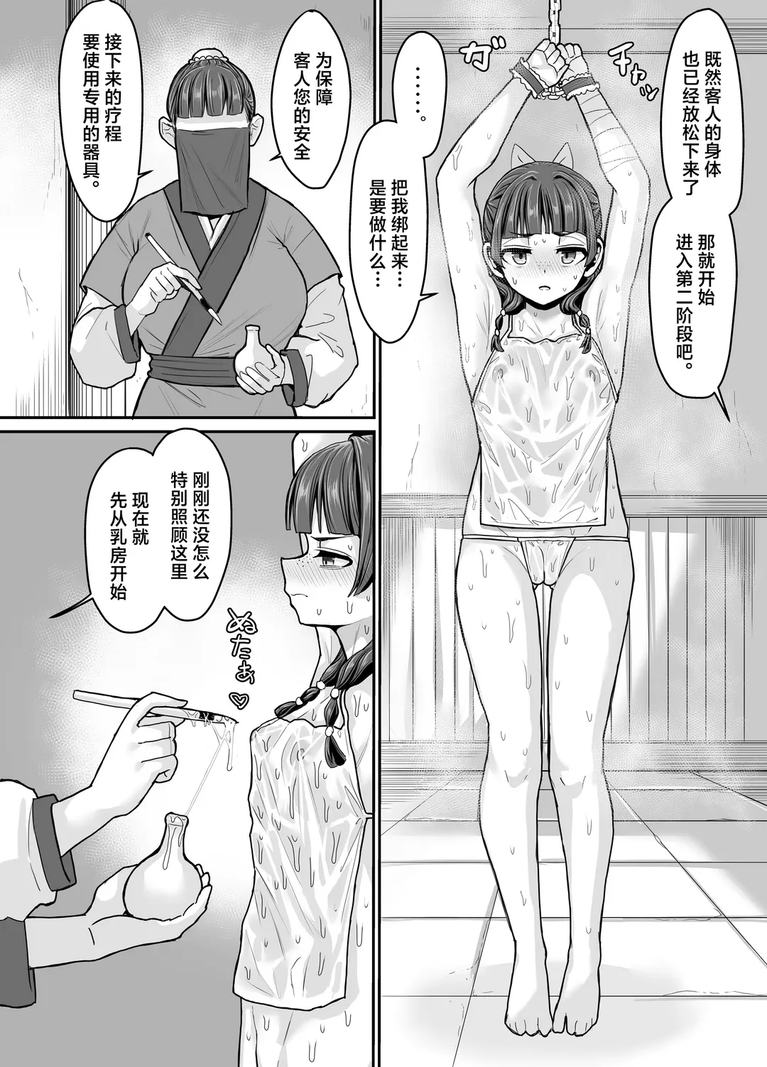 [Seema] Kusuriya no Numeri Goto | 药师少女的松懒放荡 Fhentai - Page 7