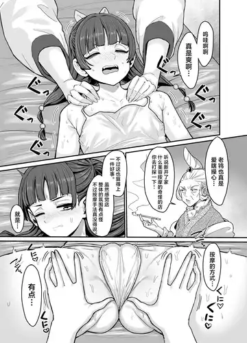 [Seema] Kusuriya no Numeri Goto | 药师少女的松懒放荡 Fhentai - Page 2