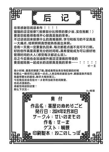 [Seema] Kusuriya no Numeri Goto | 药师少女的松懒放荡 Fhentai - Page 29