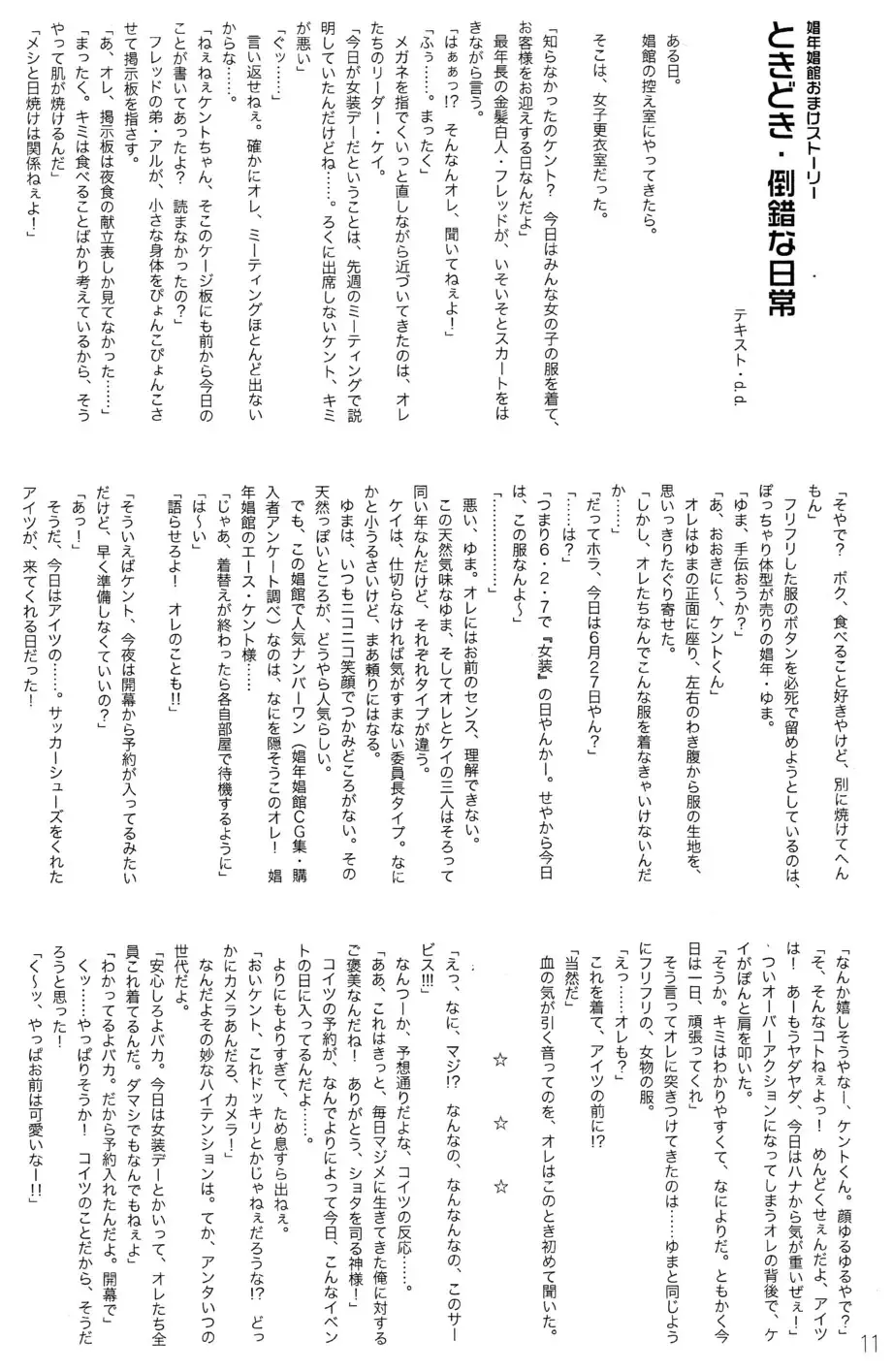 [Shiroo] Minna Suki Suki Kento-kyun Fhentai - Page 11