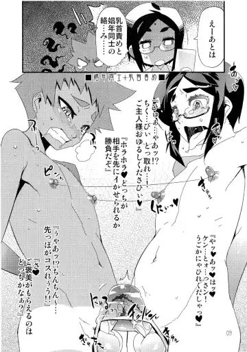 [Shiroo] Minna Suki Suki Kento-kyun Fhentai - Page 9