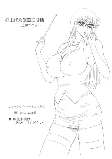 Read [Benjamin] Launching Rice Cooker No. 5 Additional Rocket - Fhentai