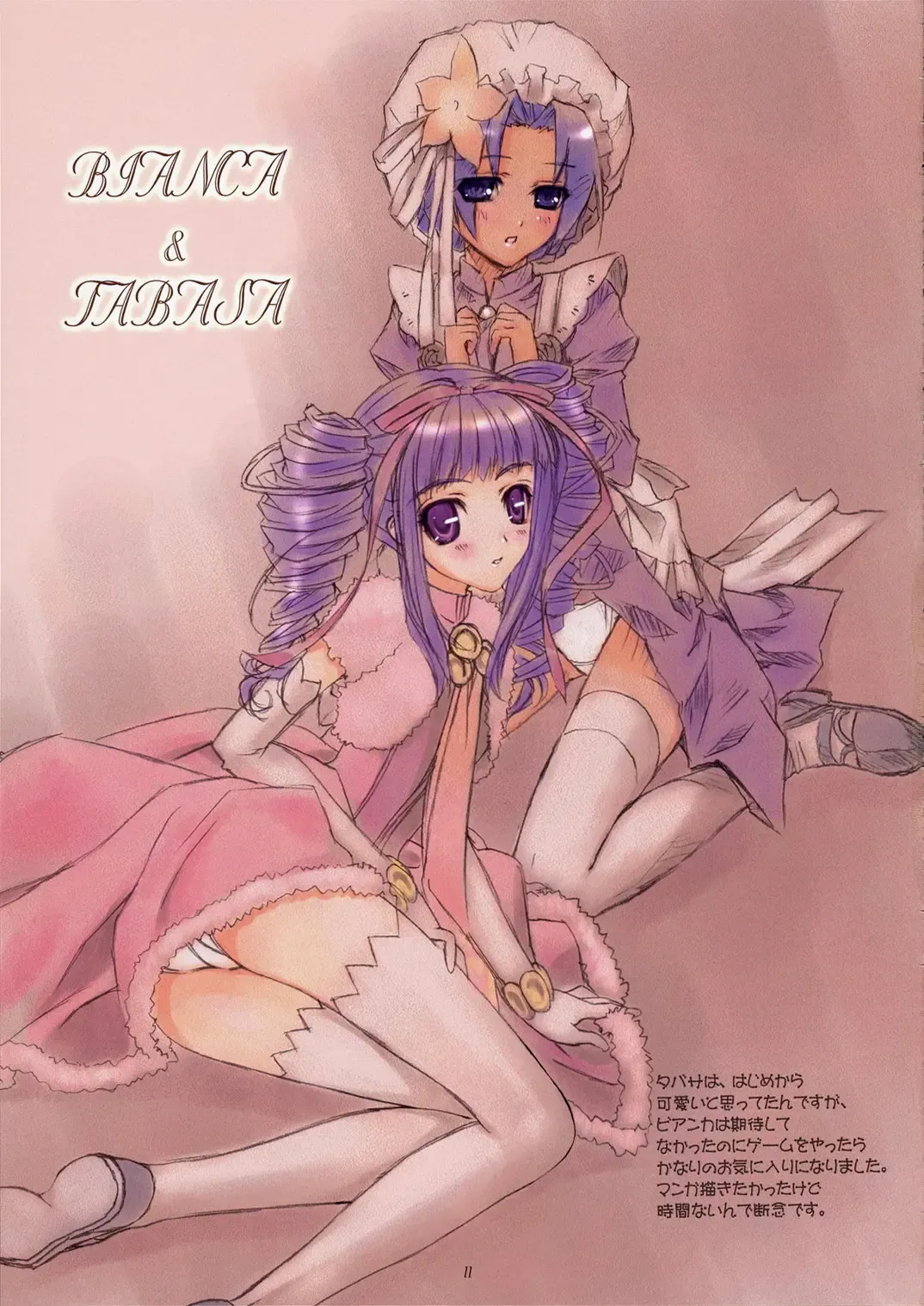 [Hasumi Elan - Wanashiro Giovanna] Child of Fortune Fhentai - Page 11