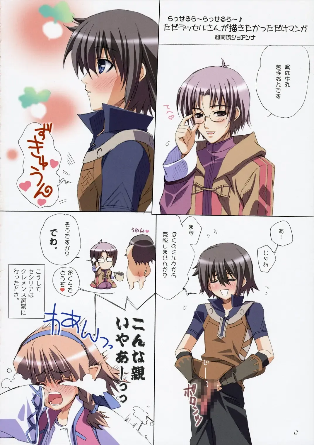 [Hasumi Elan - Wanashiro Giovanna] Child of Fortune Fhentai - Page 12