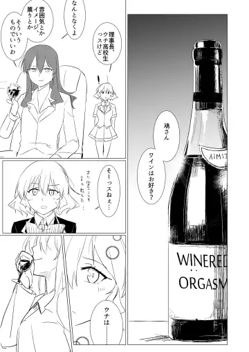 [Aimitsu] Wine Red Orgasm Fhentai - Page 2