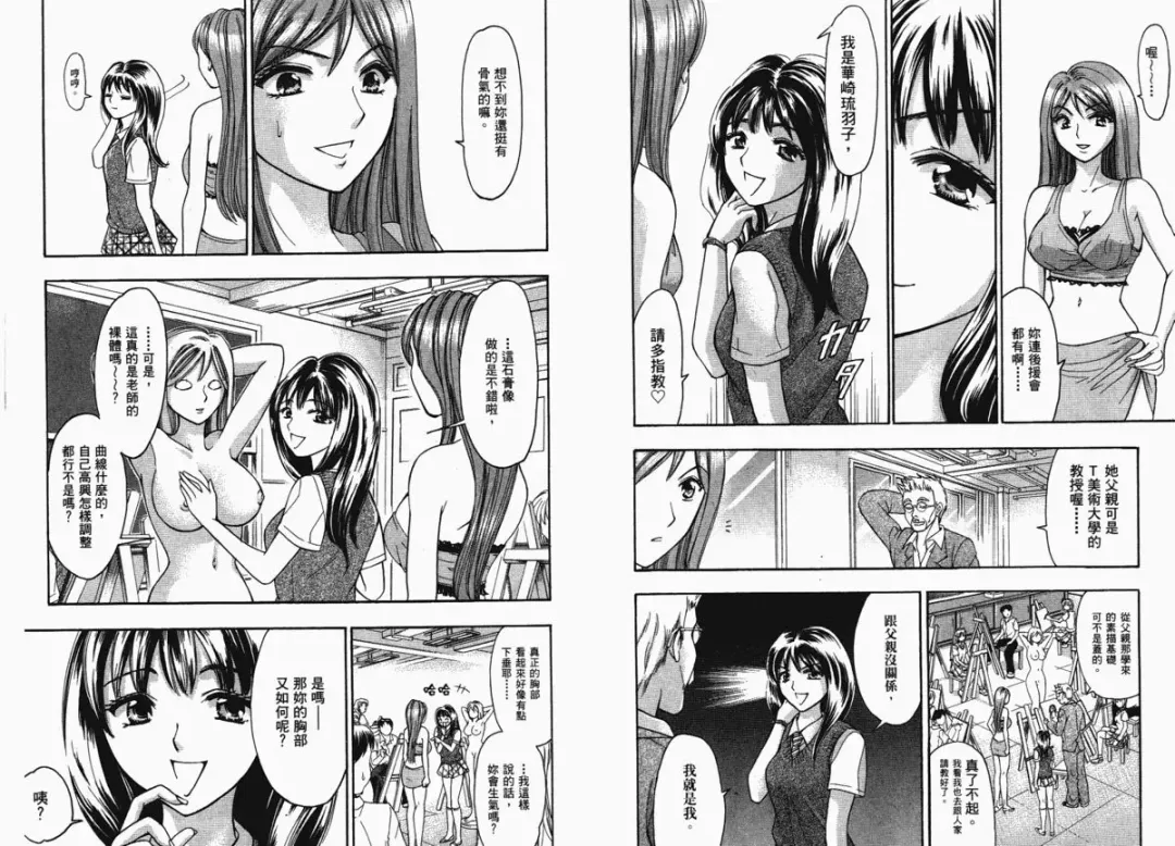 [Matsuura Madoka] Dynamite Beauty 1 Fhentai - Page 57