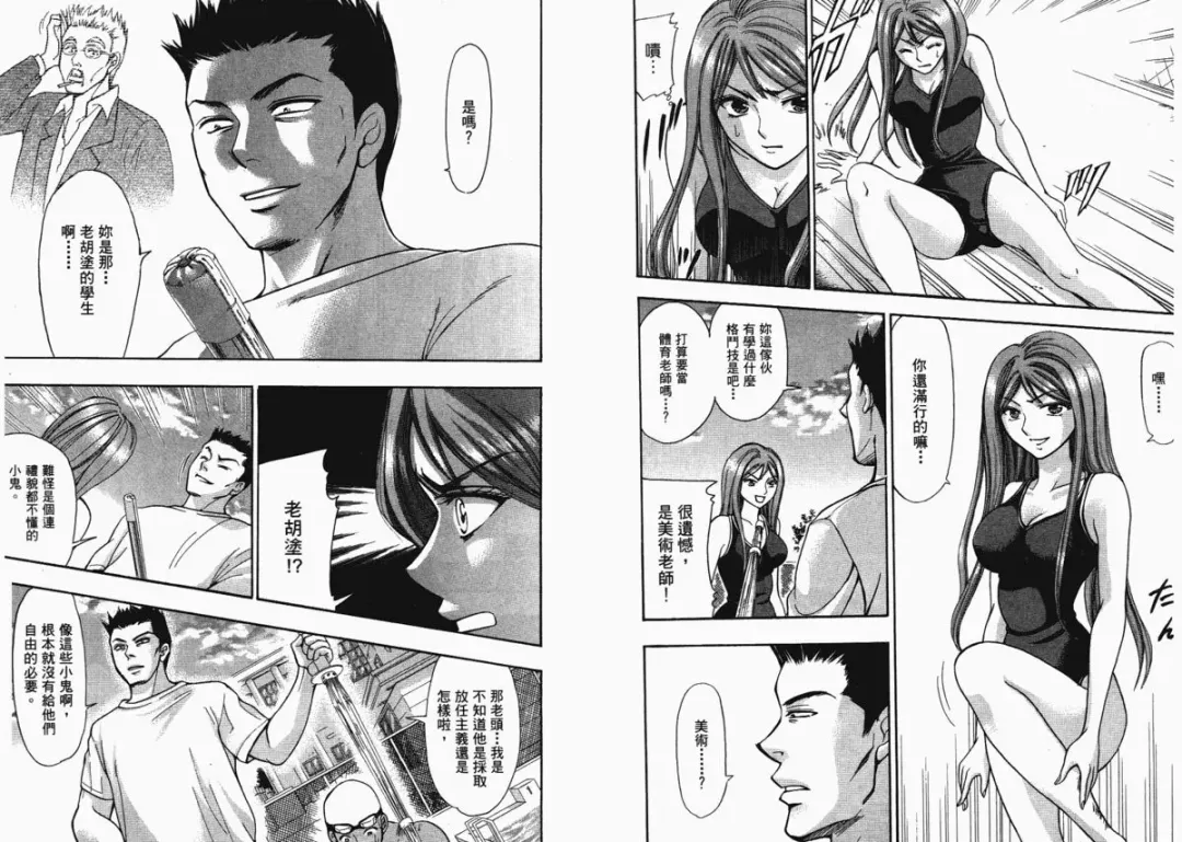 [Matsuura Madoka] Dynamite Beauty 1 Fhentai - Page 71