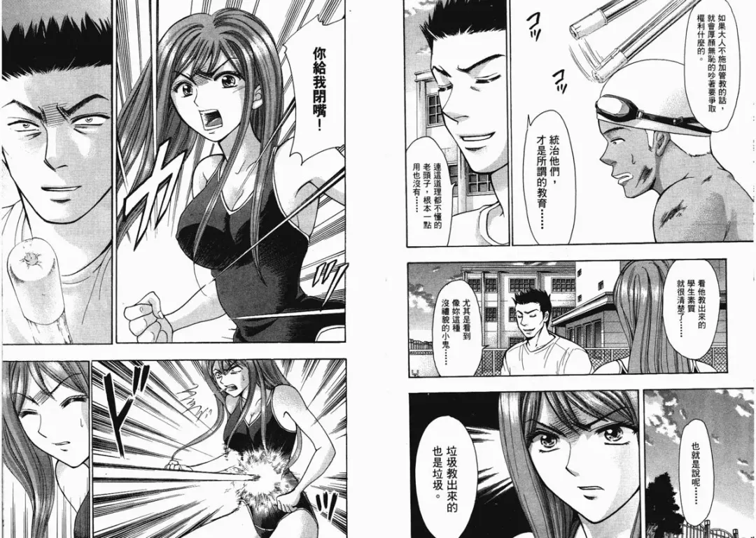 [Matsuura Madoka] Dynamite Beauty 1 Fhentai - Page 72