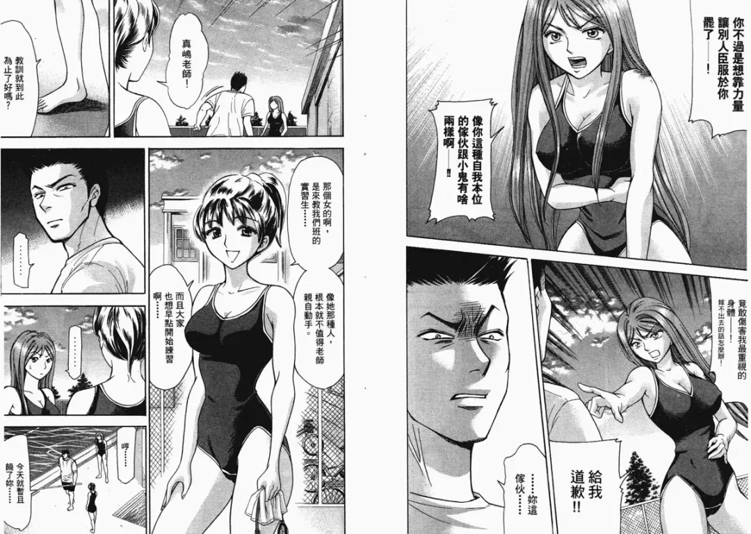 [Matsuura Madoka] Dynamite Beauty 1 Fhentai - Page 74