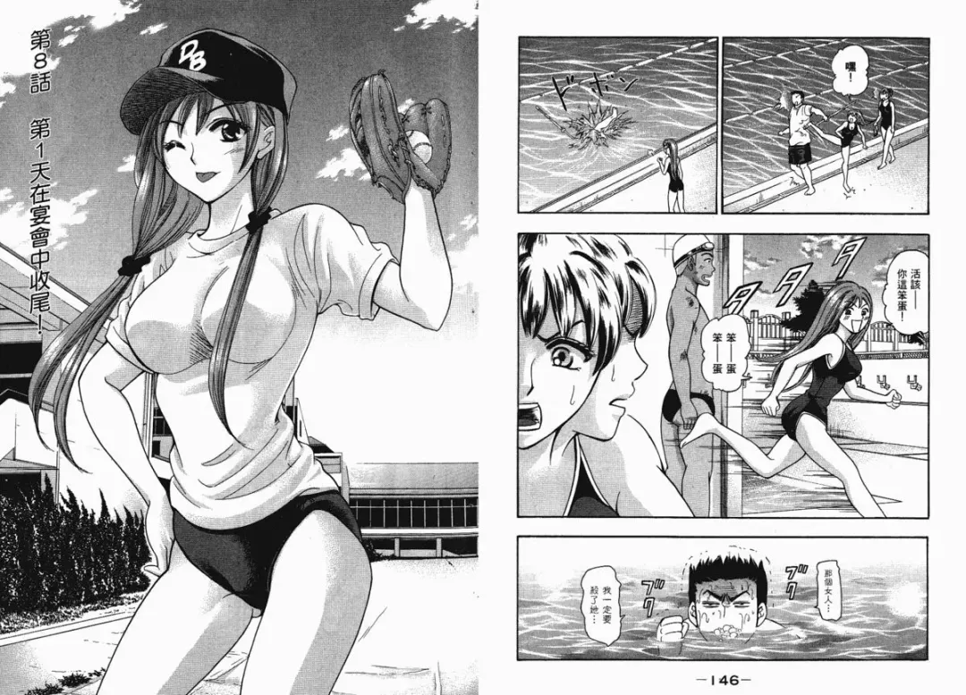 [Matsuura Madoka] Dynamite Beauty 1 Fhentai - Page 76