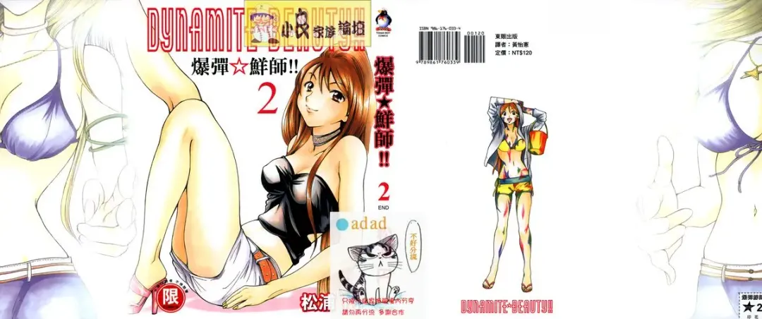 [Matsuura Madoka] Dynamite Beauty 2 Fhentai - Page 1