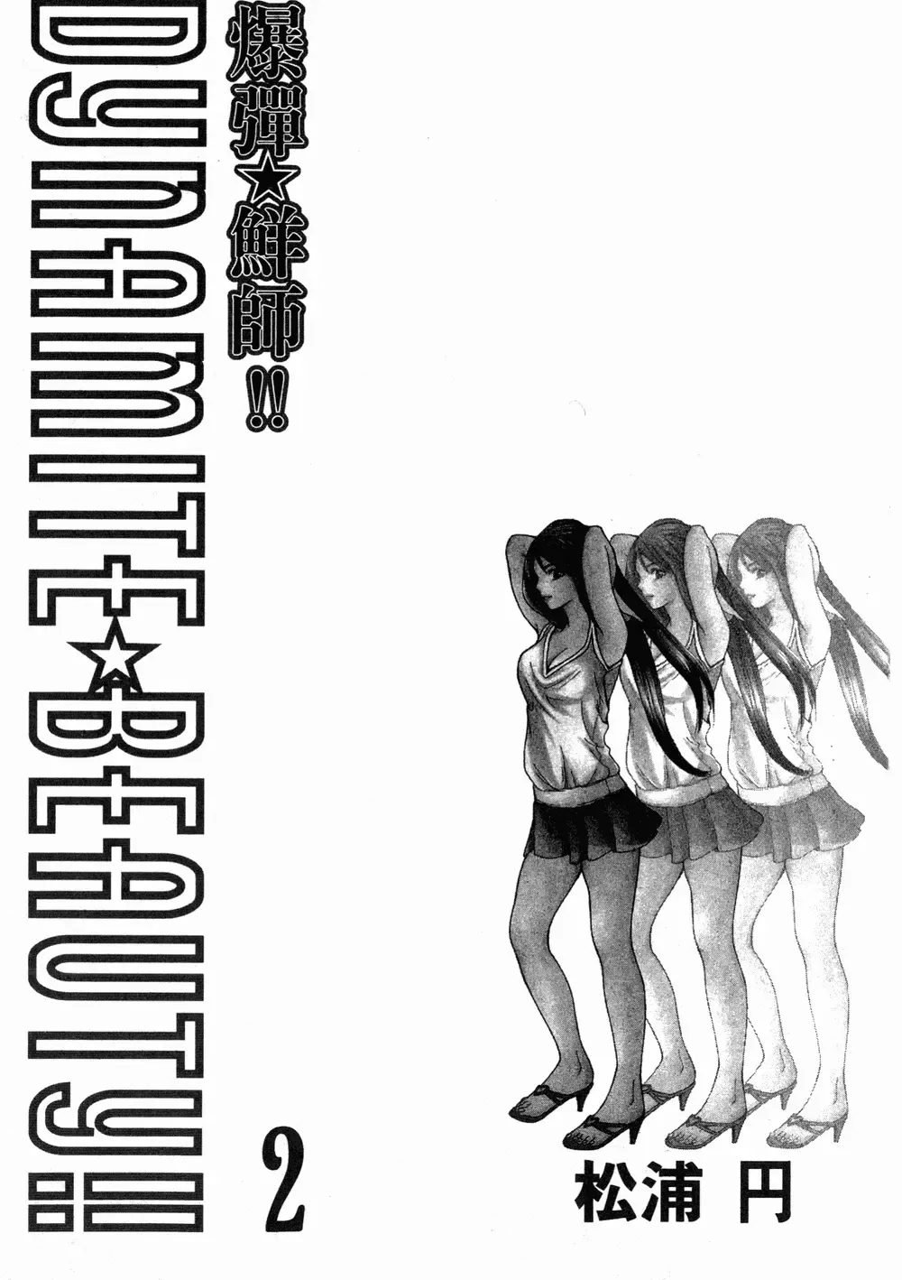 [Matsuura Madoka] Dynamite Beauty 2 Fhentai - Page 2