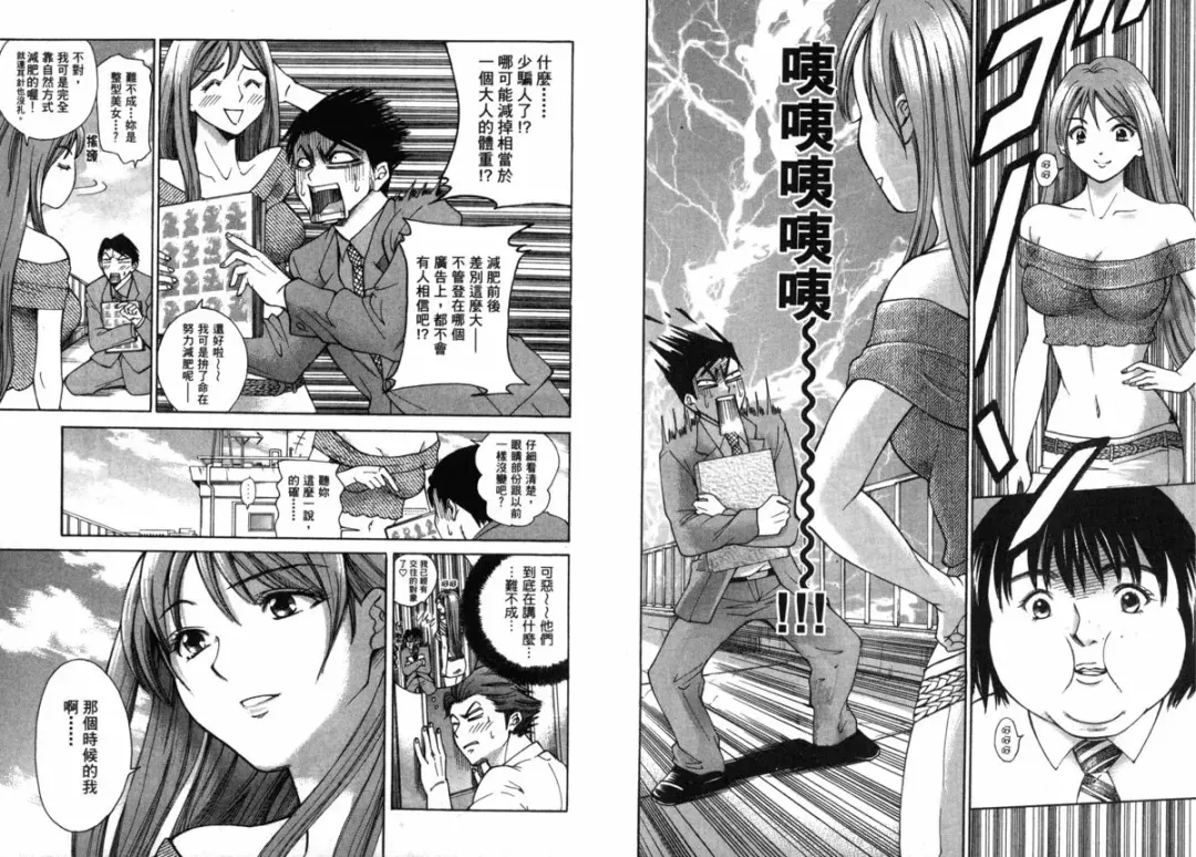 [Matsuura Madoka] Dynamite Beauty 2 Fhentai - Page 65