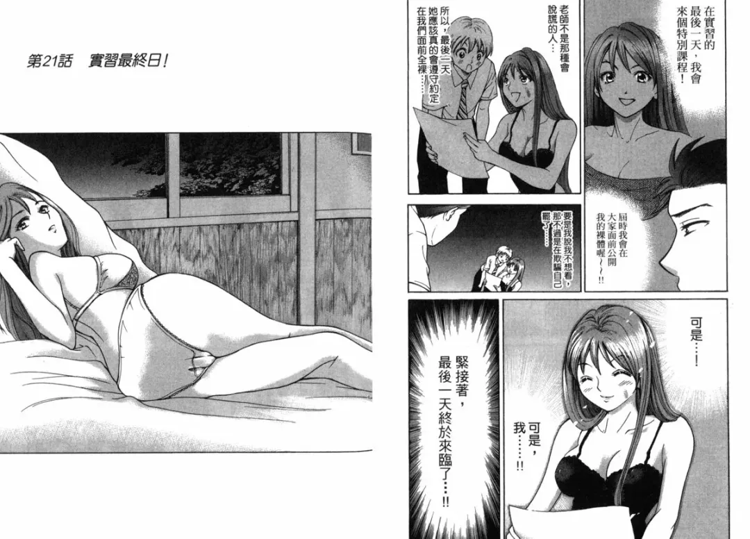 [Matsuura Madoka] Dynamite Beauty 2 Fhentai - Page 87