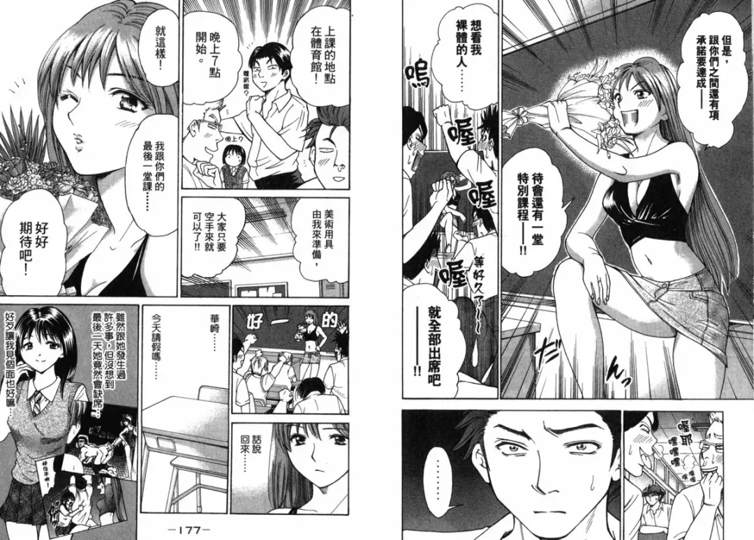 [Matsuura Madoka] Dynamite Beauty 2 Fhentai - Page 89