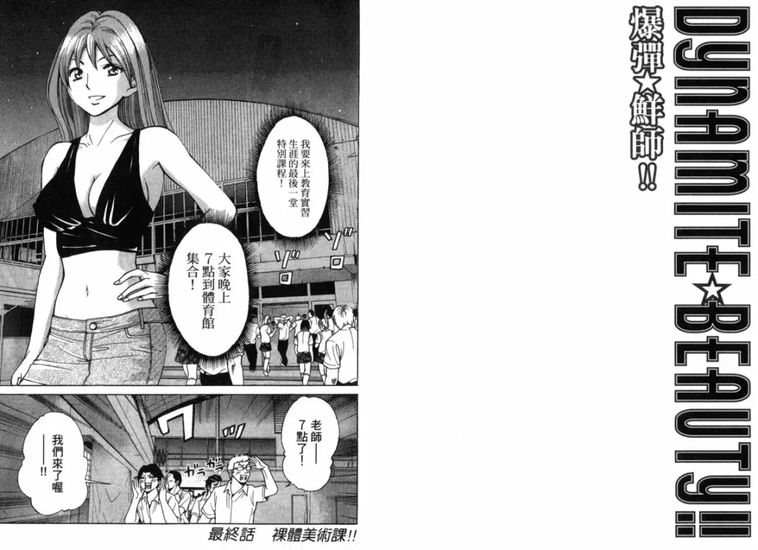 [Matsuura Madoka] Dynamite Beauty 2 Fhentai - Page 97