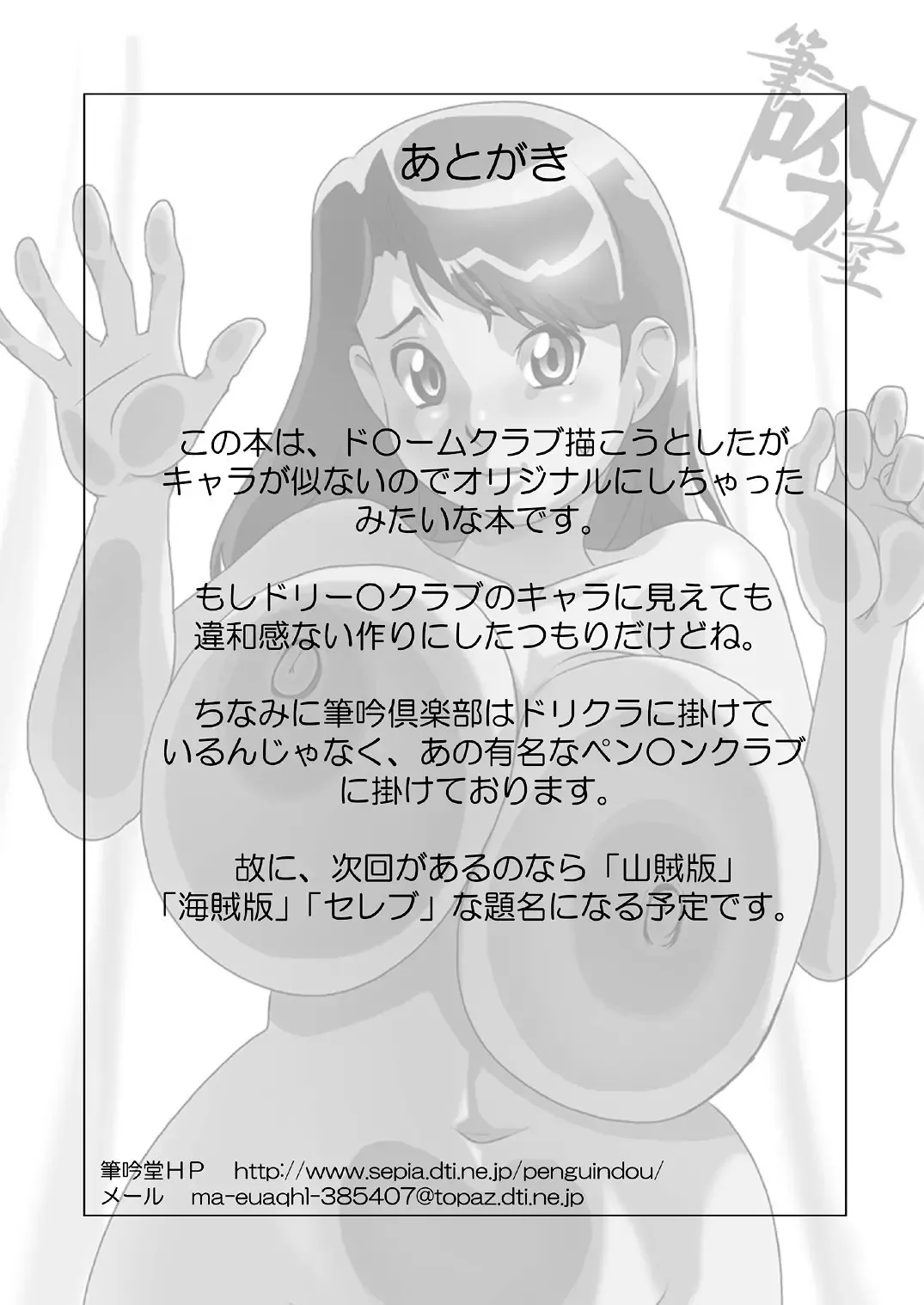 [Penguindou] Penguin Club Fhentai - Page 20