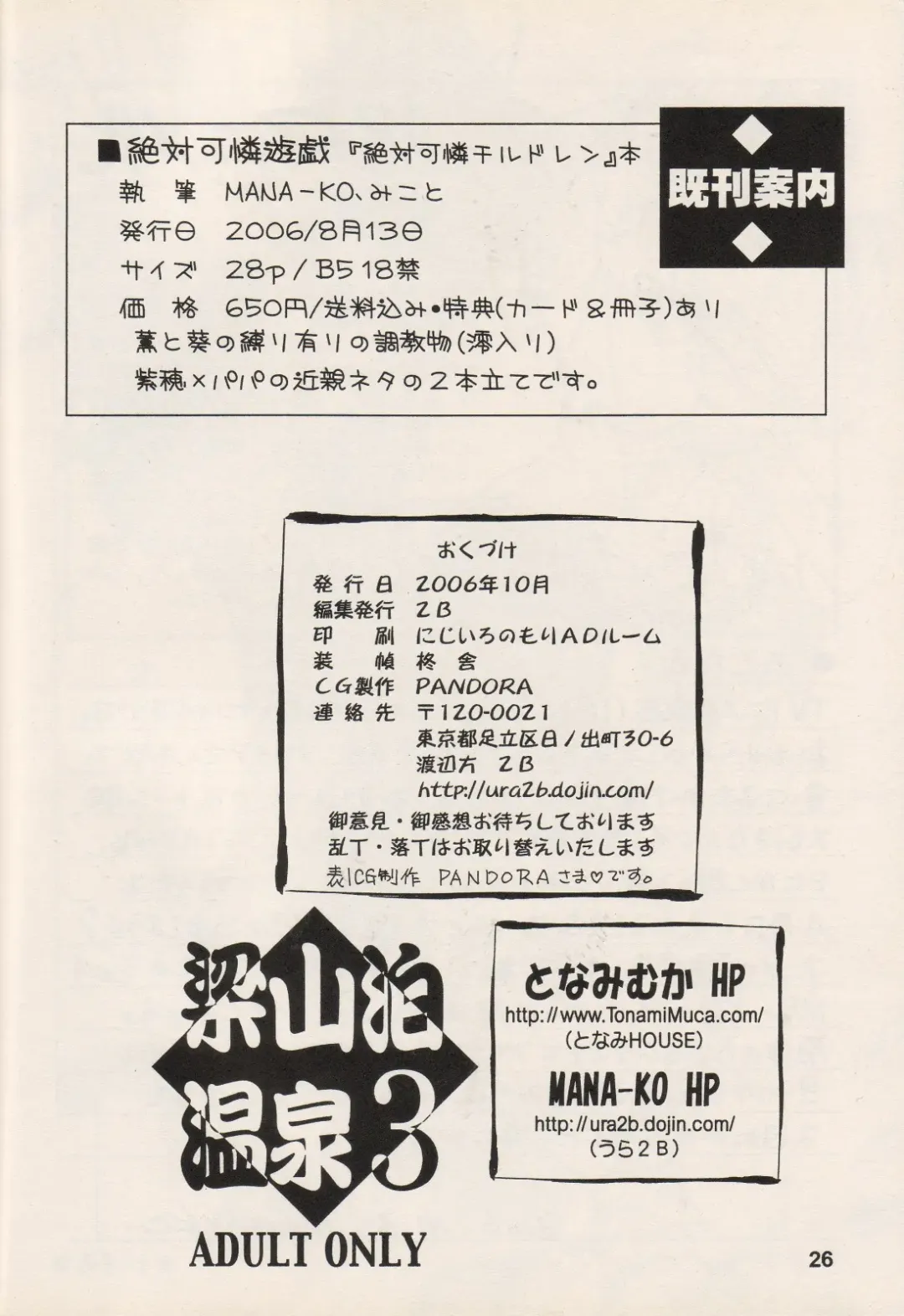 [Mana-ko] Ryouzanpaku Onsen 3 Fhentai - Page 25