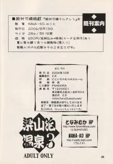 [Mana-ko] Ryouzanpaku Onsen 3 Fhentai - Page 25