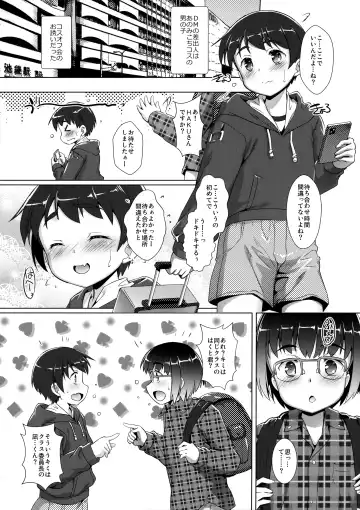 [Takase Yuu] Oshi Kosu o Getto shita otokonoko no hanashi. Haishin-ban Fhentai - Page 9