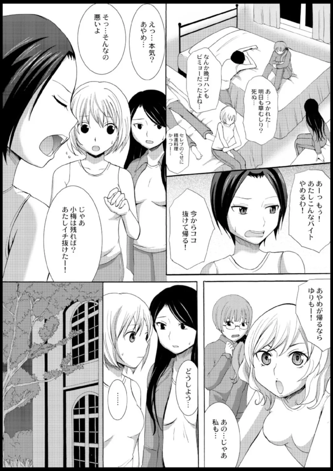 [Ayano Rumi] Omocha  Ikuseitou〜Jigoku no Senkoukai〜 Fhentai - Page 13