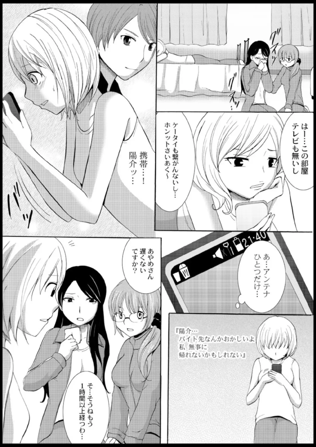 [Ayano Rumi] Omocha  Ikuseitou〜Jigoku no Senkoukai〜 Fhentai - Page 20