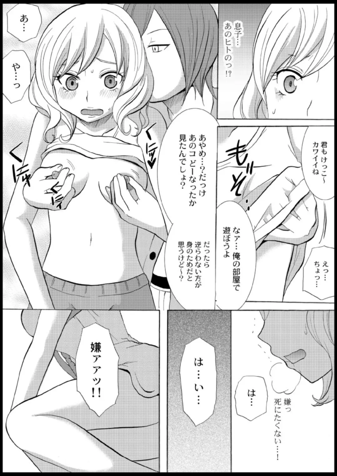 [Ayano Rumi] Omocha  Ikuseitou〜Jigoku no Senkoukai〜 Fhentai - Page 53