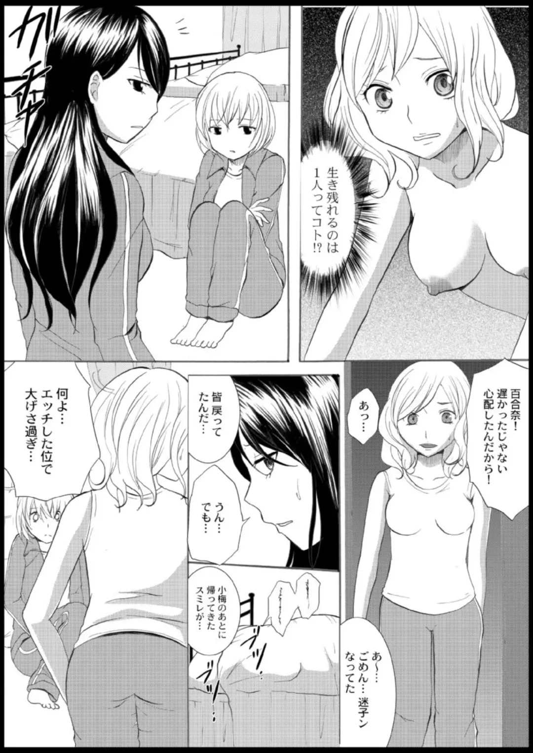 [Ayano Rumi] Omocha  Ikuseitou〜Jigoku no Senkoukai〜 Fhentai - Page 63